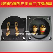 Pure copper speaker junction box pure copper terminal horn junction box inner circle outer square small wiring board