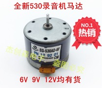 Recorder motor motor EG-530AD-6F 6V CW spot direct sale new spot