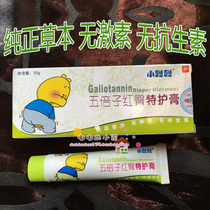 Small Cong Satoshi 5 times Red Hip Special Care Cream For The Prevention Of Red PP Urine Buu Rash Pure Plant No Hormone