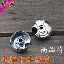 Flat car shuttle shell Computer flat car ordinary flat car shuttle core sleeve with shrapnel lockstitch machine shuttle core sleeve High quality