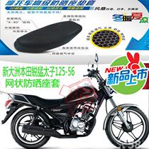 Applicable to new continental Honda Rui Meng SDH125-56 motorcycle waterproof seat cover mesh sunscreen breathable seat cover