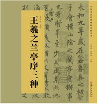 The Chinese Book Law Classic Monument Apostle Guide Series Three of Wen Xi Lanting Pavilion