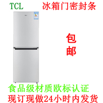 TCL household refrigerator freezer door seal sealing strip Magnetic strip magnetic seal two-door three-door sealing ring