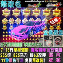 Bay shore 3DX car card with 825 horsepower SSS stage explosion 7-25 ten thousand StarMitsubishi Straight king GTO