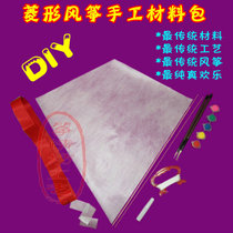 DIY kite diamond kite handmade material package all blank kite painting kite teaching kite batch zero