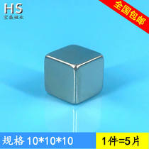 Strong magnet square strong magnet 10x10x10 small magnet magnet magnet magnet magnet high strength permanent magnet suction