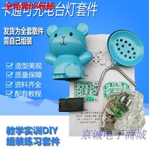 LED charging table lamp kit diy spare parts Electronic production assembly debugging Teaching training Welding practice