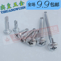 4 2 4 8 5 5 Promotion 410 stainless steel round head drill tail screw pan head self-tapping self-drilling dovetail Bolt