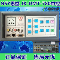 New Siyi JX-DMT-780 multimedia centralized controller in control projector curtain control system