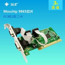 Shanghai Le expansion MM-PIO9865-2S desktop PCI interface serial port expansion card RS232 COM