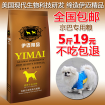 yi mai dog 2 5kg jing ba quan into dog food puppy food 5 pound canine staple dedicated dog pet food