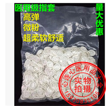 Milky white roll finger cover rubber finger cover disposable finger cover food Medical latex finger head cover beauty