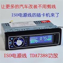 Car mp3 player Car Audio universal host U disk type 12V24V card machine generation car CD machine DVD