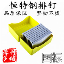Zhengzong Hengti Pneumatic Steel Row Nails Cement Platoon Nail National Mark ST-18 ~ ~ ~ 64