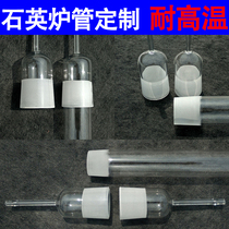 Quartz tube furnace tube vacuum tube furnace double-head hat frosting Port 45# standard port Φ45*3 * 1000mm