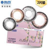 Haichang Meitong Year Beautiful Secret 2-Piece Color contact lenses natural myopia contact lenses