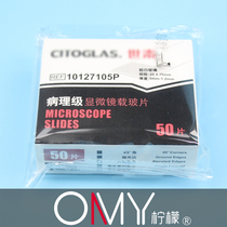 Glass microscope slide 10127101P 7105p 7107p 50 pieces of box white glass Shitai