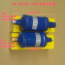 EK165 165S Air conditioning drying filter Heat pump cold storage unit Drying filter Refrigeration equipment accessories