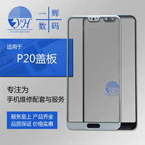 Yihui screen is suitable for p20 p20pro cover glass mirror control panel handwriting screen