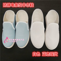 Anti-static shoes dust-free workshop dust-free room work shoes white blue striped shoes towel PVC bottom spot