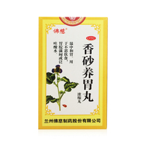 Fucci Xiangsha Yangwei Pills Concentrated 360 Pills Warm and Stomach Stomach Spit Sour Eate