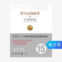 (E-books are sold and not replaced) Romans Story 15: The finale of the Roman world