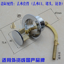 Bathtub accessories All copper bathtub water remover kit:water outlet plug plug chain