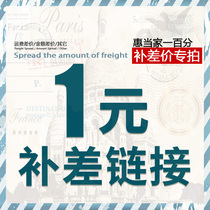 The 1 yuan difference link is only used to make up the freight. How many pieces of the product price difference?