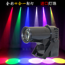Voice-activated LED full-color spotlight rain light KTV snowball glass ball reflector light bar stage night field effect atmosphere light