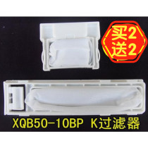 Suitable for Haier Xiaoshengong washing machine filter net bag XQB50-10BP K filter accessories garbage bag