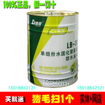Luban LB - 31 single component water cured polyurethane waterproof coatings Balcony roof waterproof protection