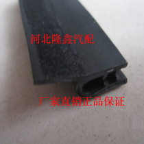  Electric car Electric tricycle Agricultural tricycle outer water retaining strip Outer pressure strip Glass column sealing strip Universal