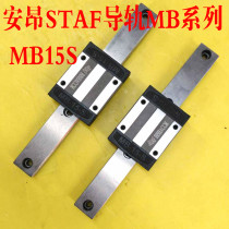 Anang STAF guide rail MB series MB15S MBS-15-S standard slider linear guide rail with MGN15C