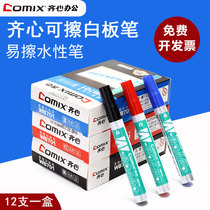 Qixin whiteboard pen Marker erasable large capacity easy-to-wipe whiteboard water-based pen Red black blue big head pen mark