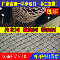 Hemp rope net decorative net rope ceiling net climbing net clothing store hanging clothing net hemp rope safety net car sealing protective net