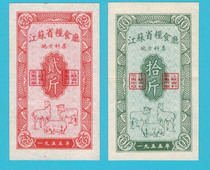 Jiangsu 55 years of stock ticket 2 full set