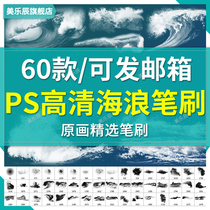 F449 PS brush brush plug-in PS Post effect synthesis material wave surf water surface wave tide