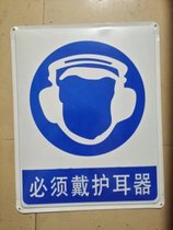 Must bring an anti-ear ware sign board Iron Card Forbidden placards Construction Factory signs Signs Warning Signs