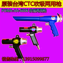 Original CTC pneumatic dust blowing gun high pressure ash blow gun air pump blow gun blow gun dust removal gun vacuum cleaner