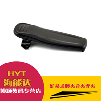 HYT Good easy to pass intercom clip TC-585 600610620610S rear clip back clip waist clip