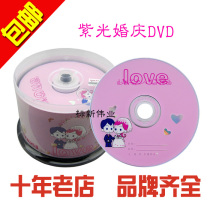  Purple wedding disc blank disc DVD burning disc Wedding disc DVD happy disc 50 CD-ROM Wedding