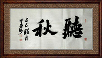Listening to Autumn Sha Menghai imitation high imitation calligraphy unmounted 100cm*50cm