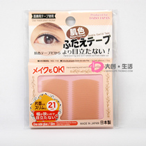 DAISO Flesh-colored skin tone Single-sided double eyelid paste Made in Japan slim standard type