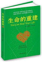 (Genuine spot) the reconstruction of Life (America) Louise Hai China Aerospace Publishing 9787801445445