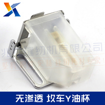 Industrial sewing machine accessories Campaign Y Cup Take Y Cup No seepage over the oil cup sewing processing