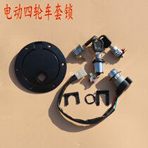 Rich Road Tricycle Accessories A1A7C3-B Jun Ma Ronggui Full car cover lock door tail door oil tank Electric door lock core
