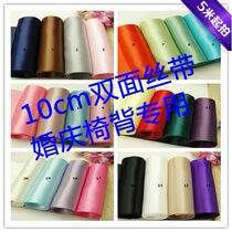 1 meter price 10cm 10cm 100mm4 inch wedding chair back ribbon ultra wide ribbon 196 color optional