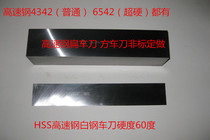 White steel knife high-speed steel flat white steel bar turning tool 3*6*8*10*12*14*16*18*20*30 * 200mm