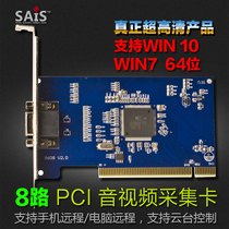 8-channel video 4-channel audio CONEXANT security monitoring HD analog signal old capture card Win7 10