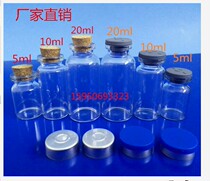  Transparent glass small medicine bottle 5ml10ml20ml cork sample bottle Small sample bottle High borosilicate glass bottle Xilin bottle